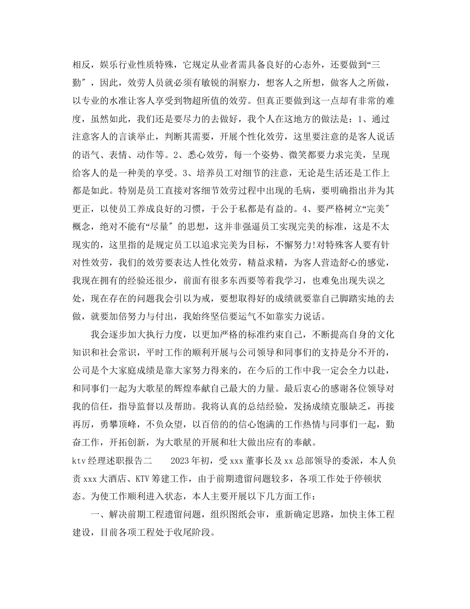 2023年ktv经理述职报告.docx_第2页