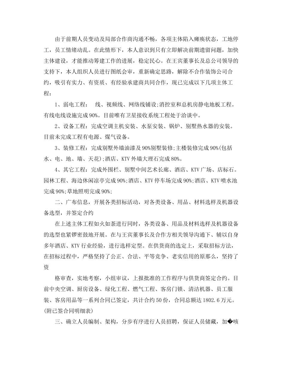 2023年ktv经理述职报告.docx_第3页