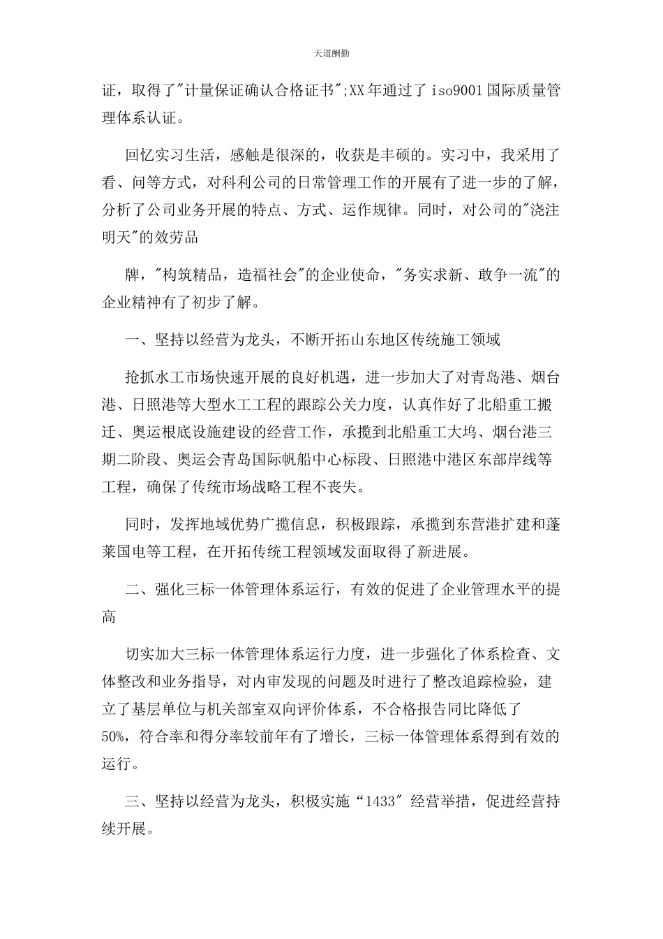 2023年MBA社会实践报告.docx_第2页