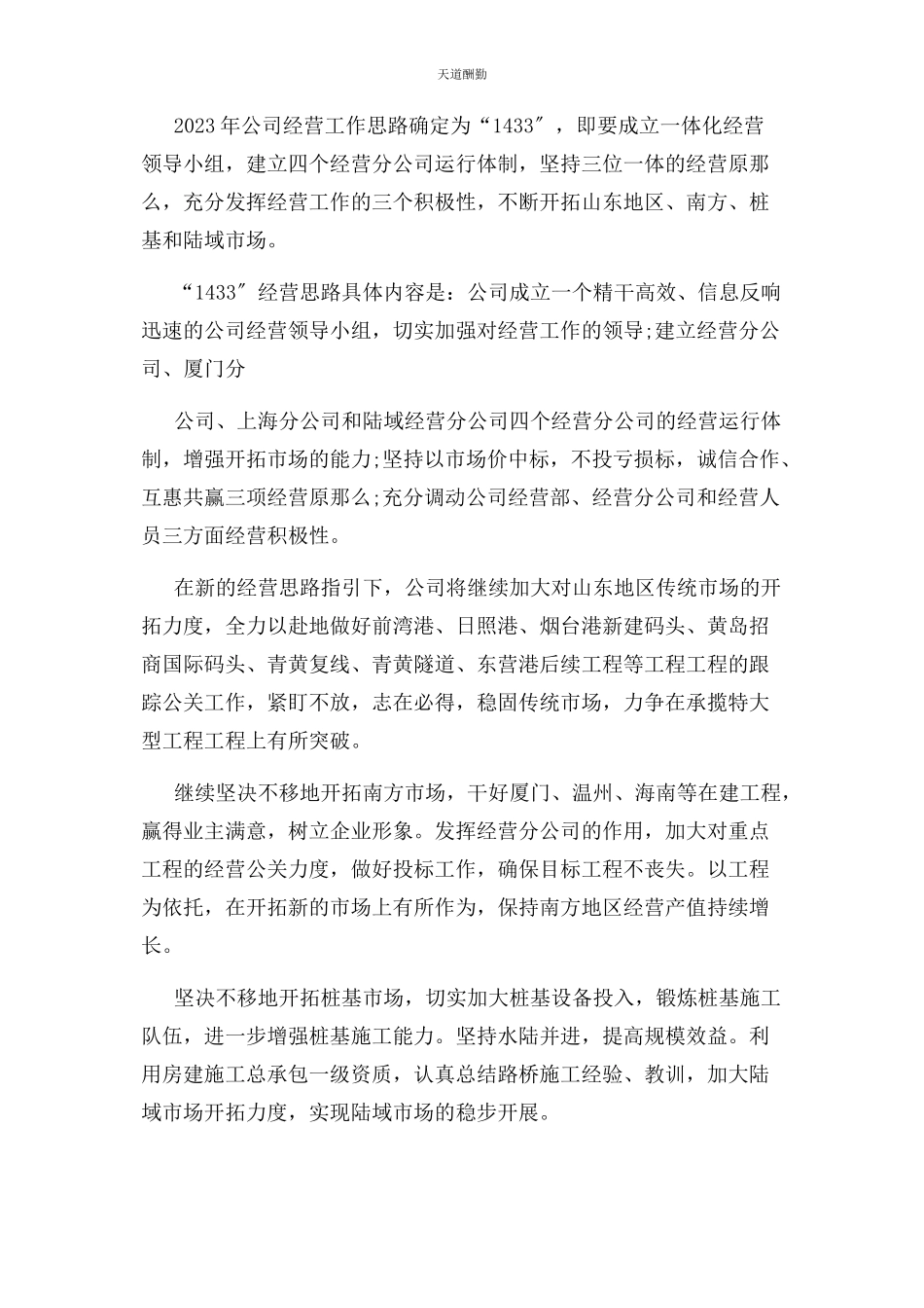 2023年MBA社会实践报告.docx_第3页