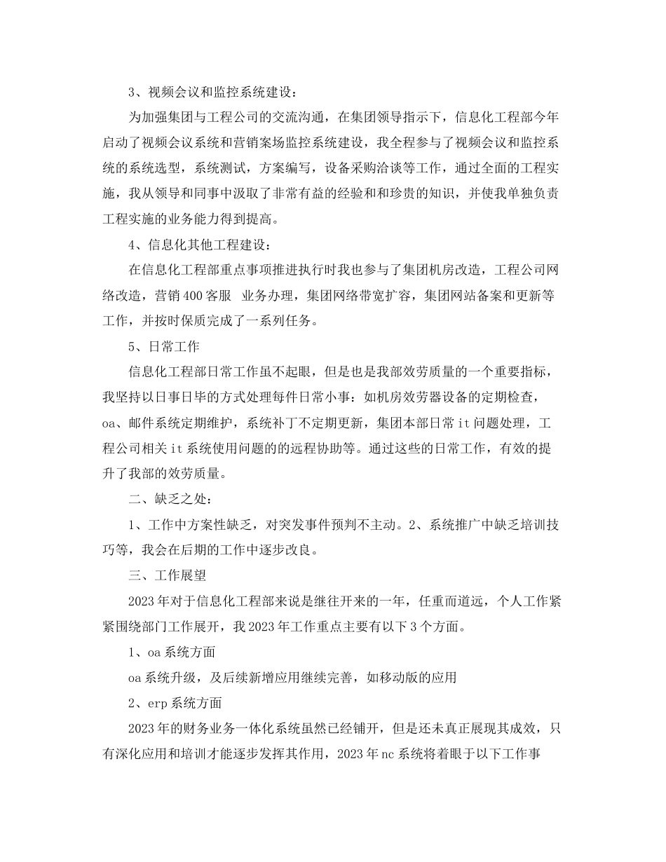 2023年it工程师述职报告范文.docx_第2页