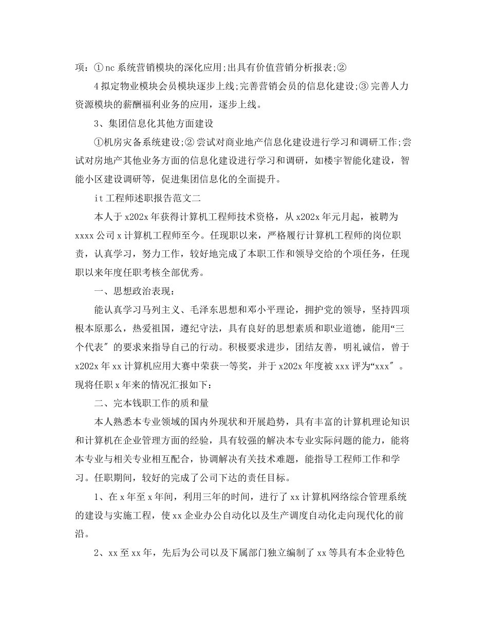 2023年it工程师述职报告范文.docx_第3页