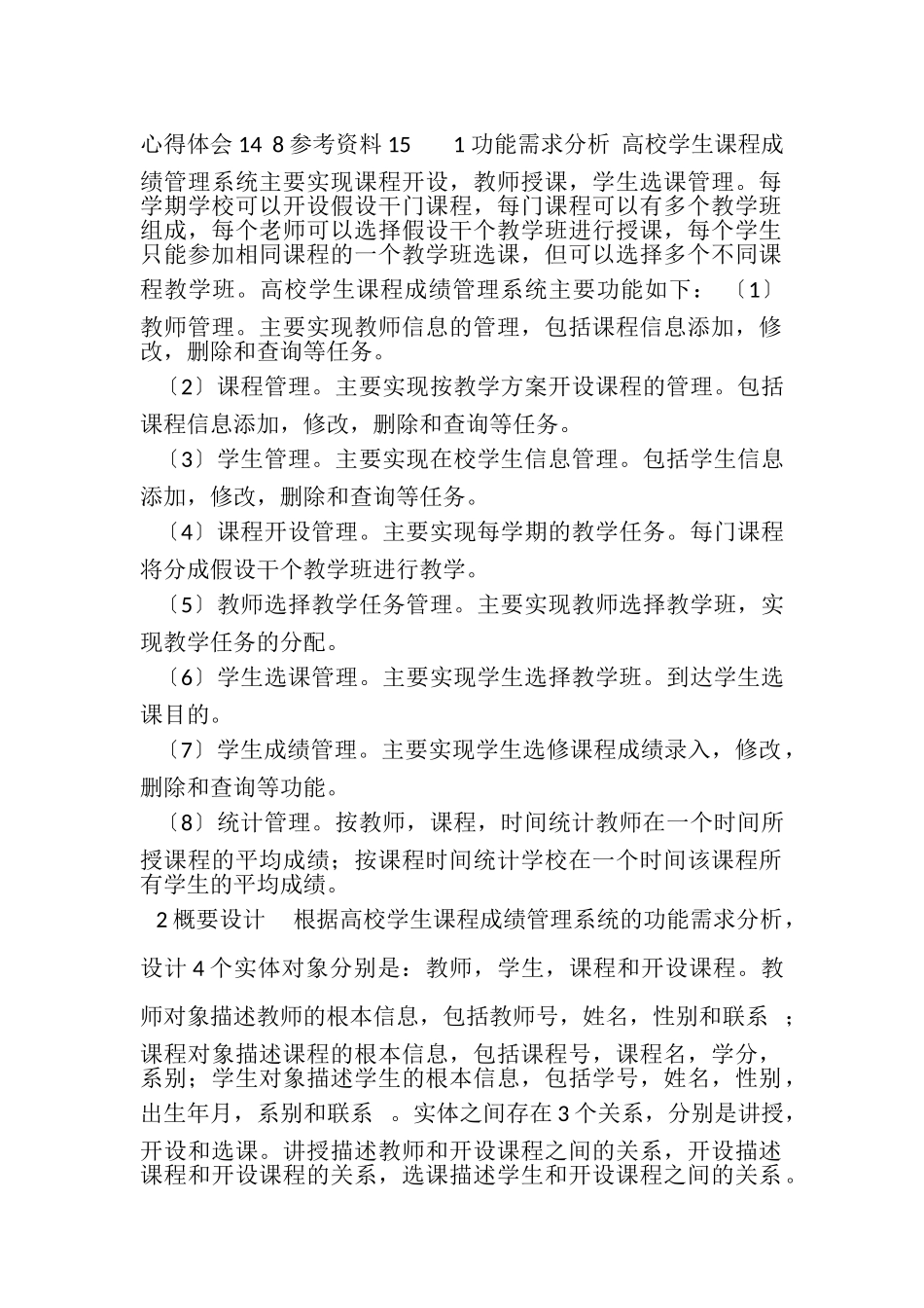 2023年ORACLE课程设计实验高校学生课程成绩据库设计.doc_第2页