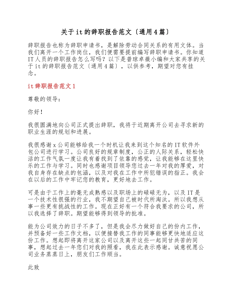 2023年it的辞职报告4篇.docx_第1页