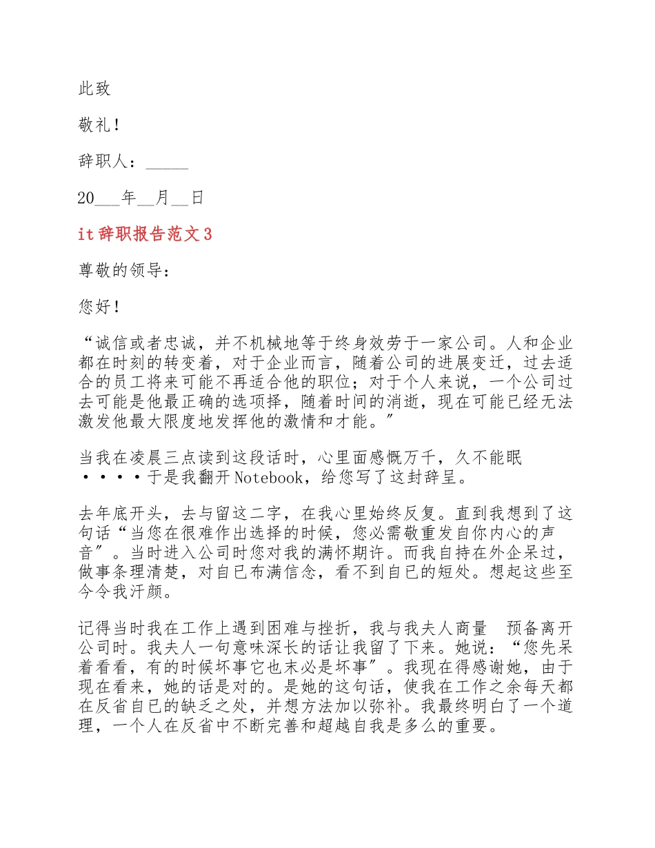 2023年it的辞职报告4篇.docx_第3页