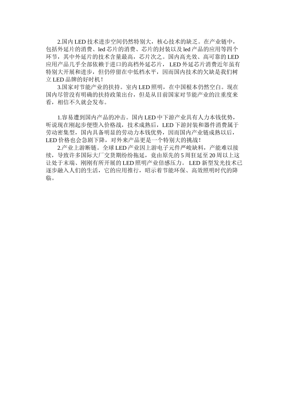 2023年LED市场调查报告.docx_第2页