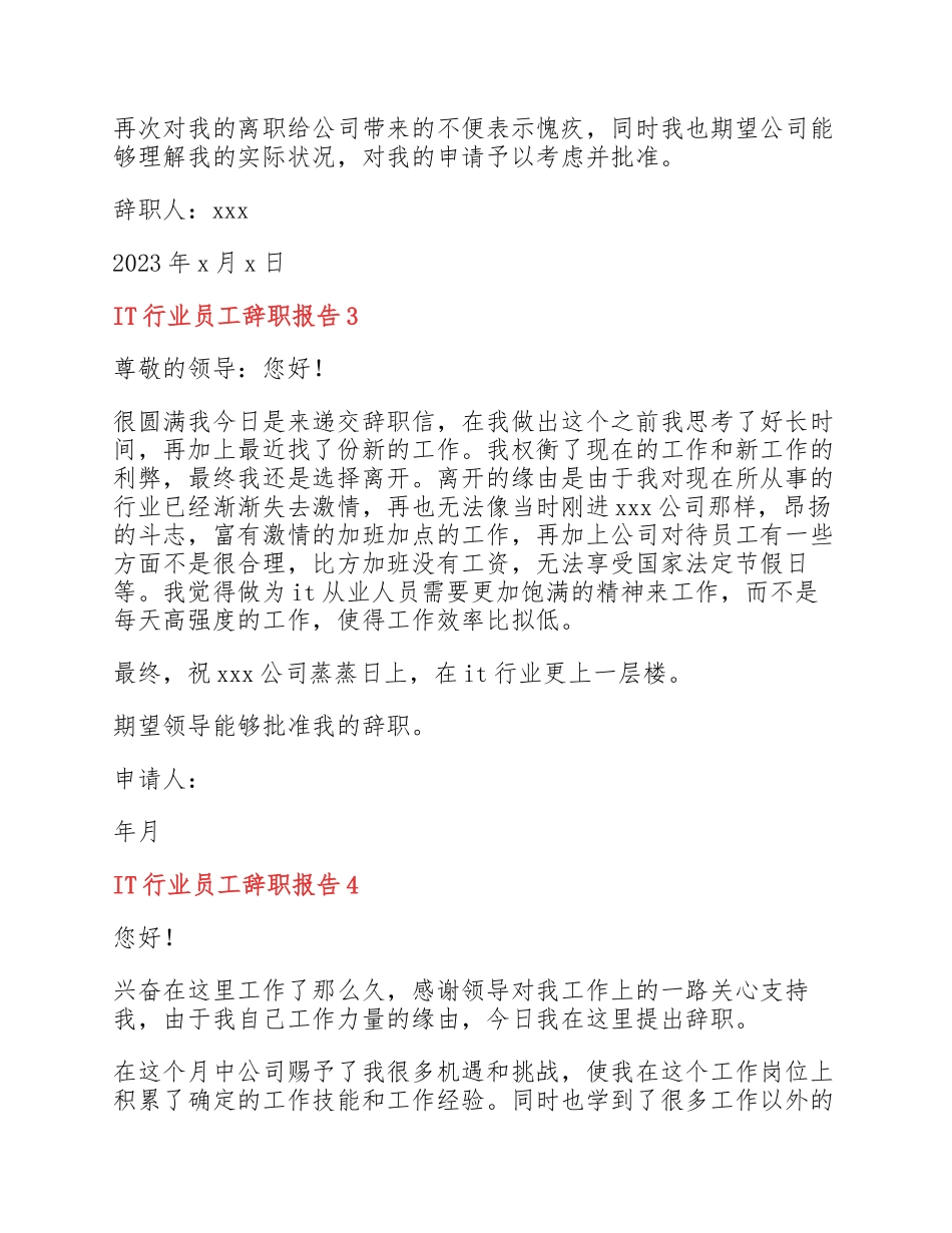 2023年IT行业员工辞职报告简短4篇.docx_第3页