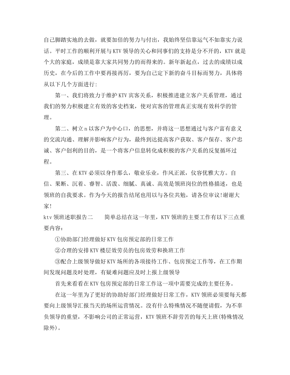 2023年ktv领班的述职报告.docx_第2页