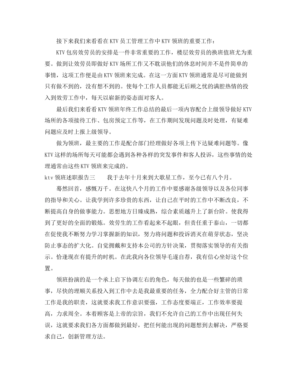 2023年ktv领班的述职报告.docx_第3页