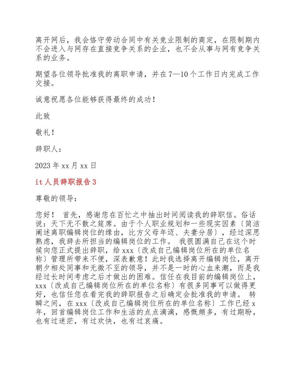 2023年it人员辞职报告参考4篇.docx_第2页