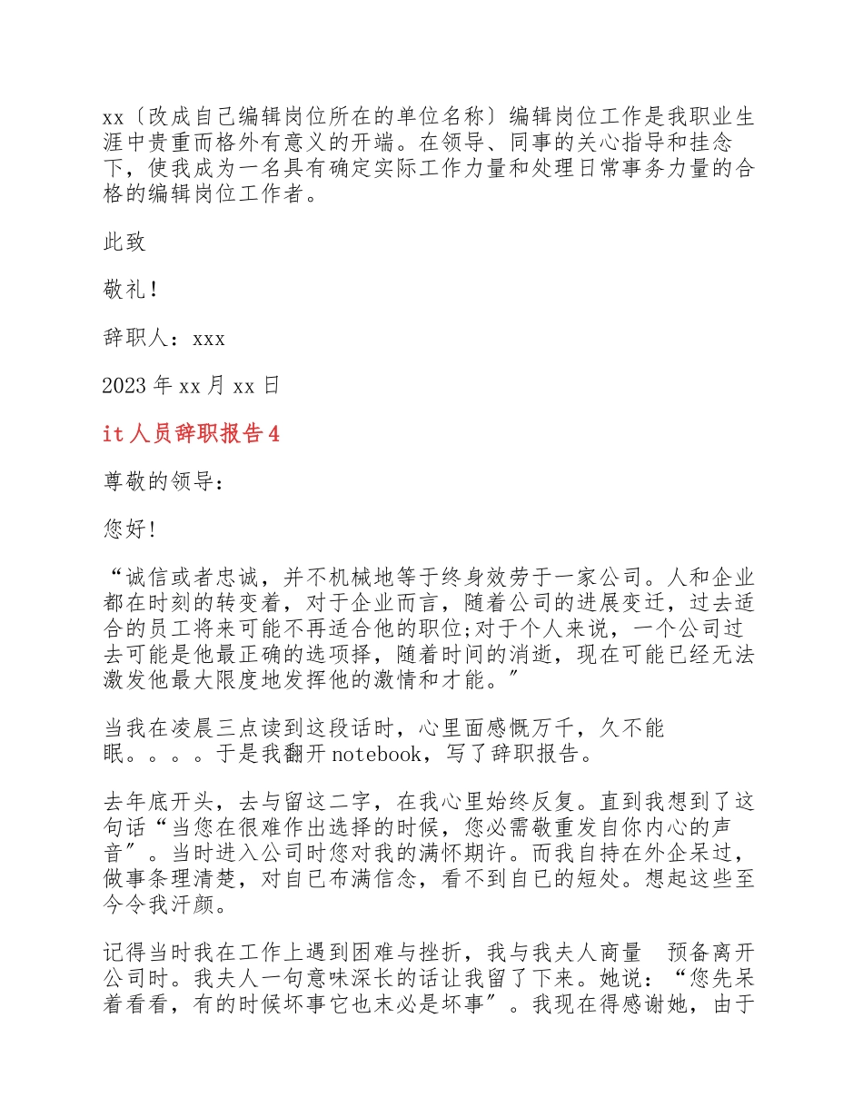 2023年it人员辞职报告参考4篇.docx_第3页