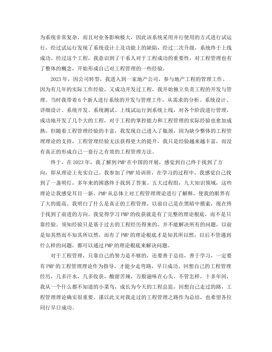 2023年it商务终总结报告.docx_第2页