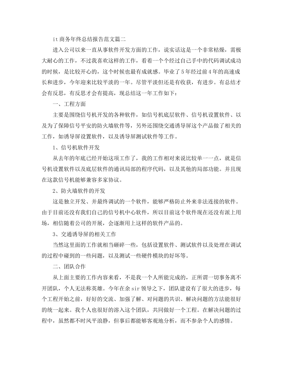 2023年it商务终总结报告.docx_第3页