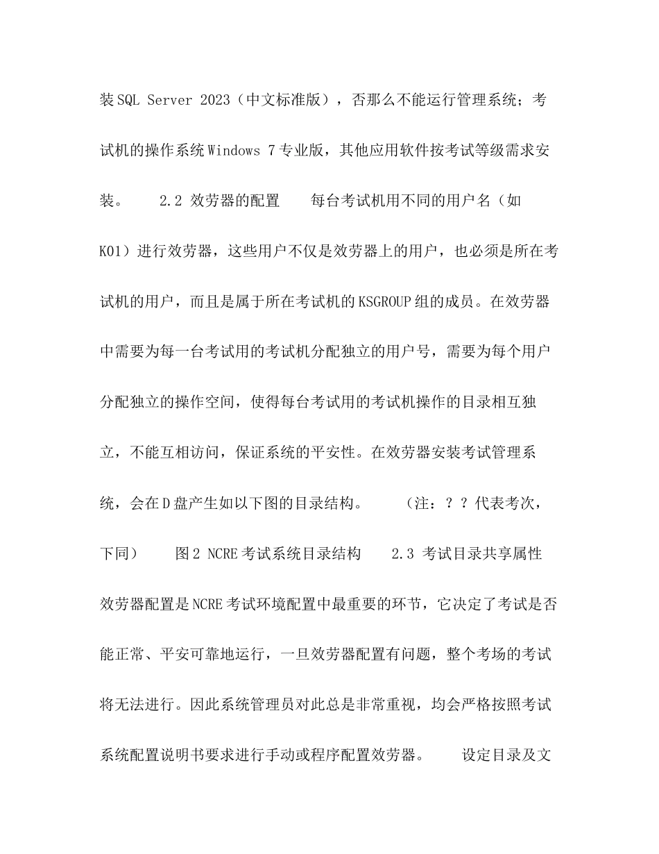 2023年NCRE实验室的环境构建与研究.docx_第3页