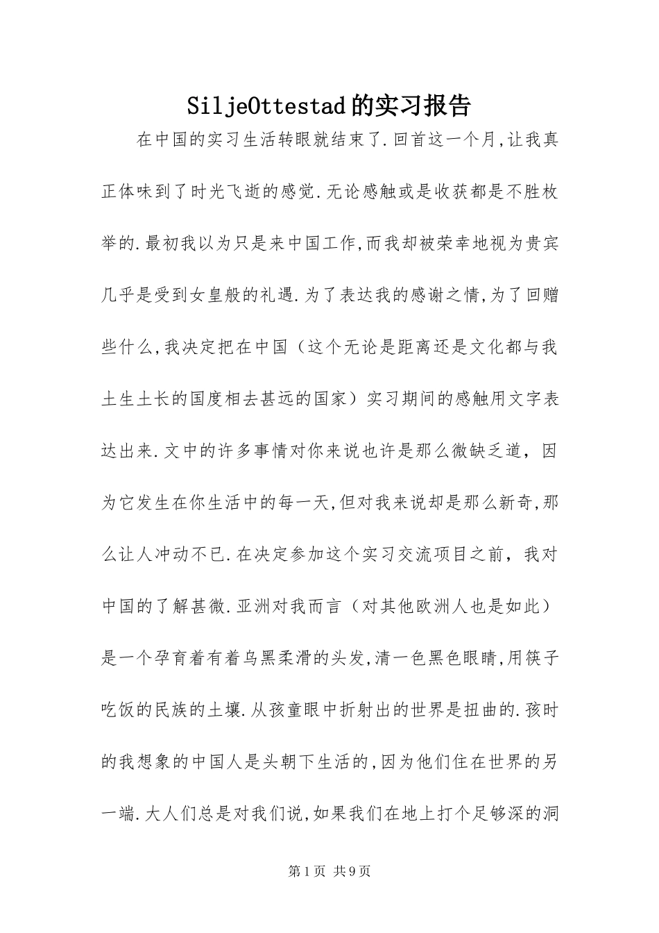 2023年SiljeOttestad的实习报告.docx_第1页