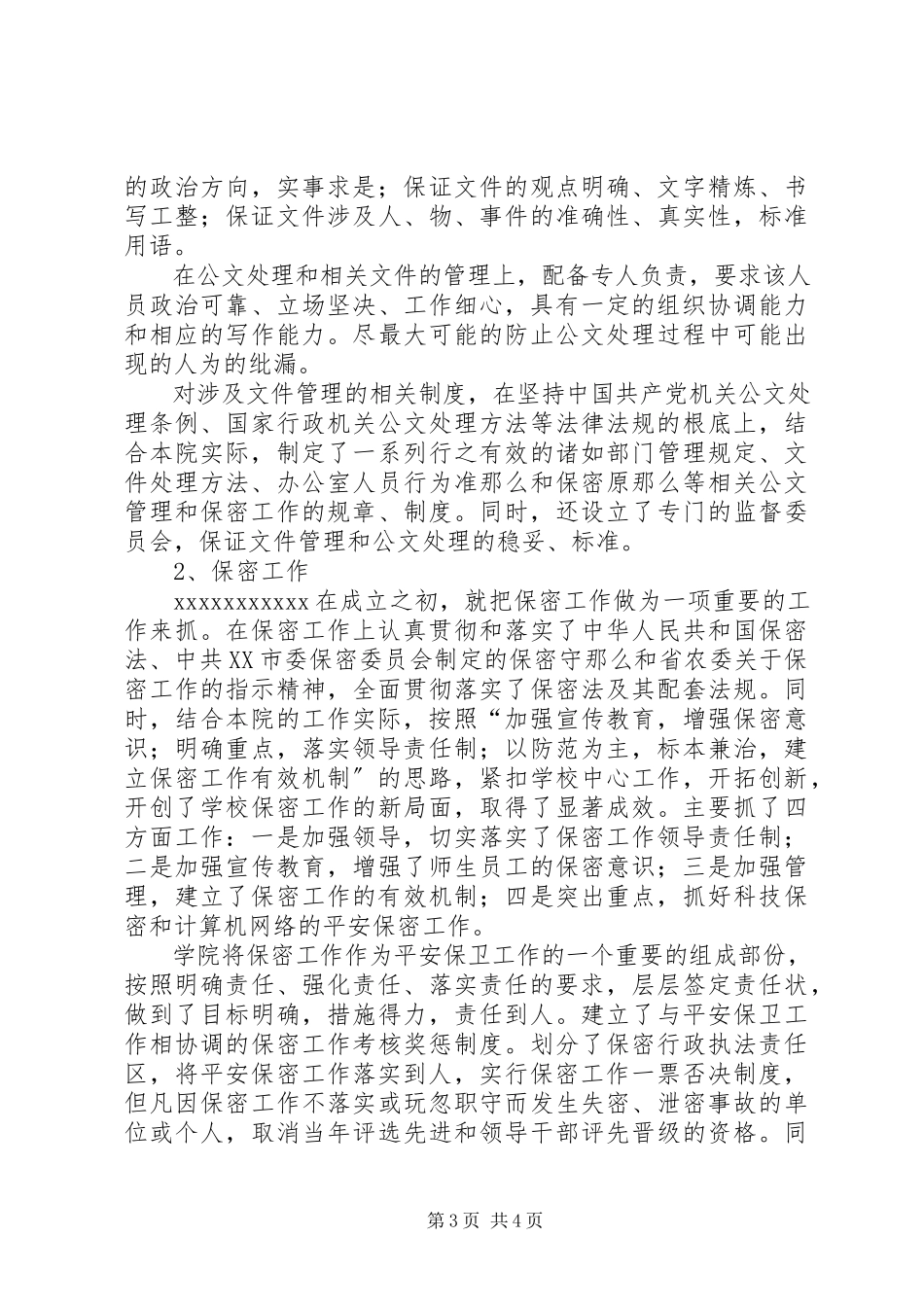 2023年XXXXX公文管理和保密工作自查报告新编.docx_第3页