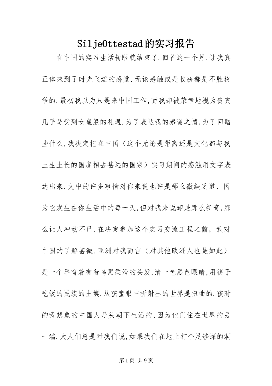 2023年SiljeOttestad的实习报告新编.docx_第1页