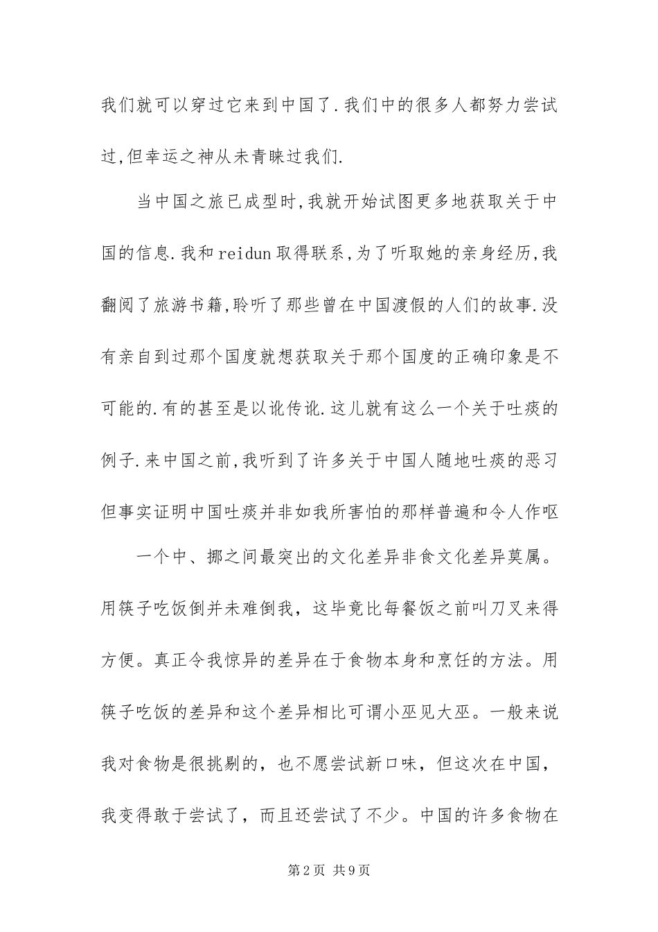 2023年SiljeOttestad的实习报告新编.docx_第2页