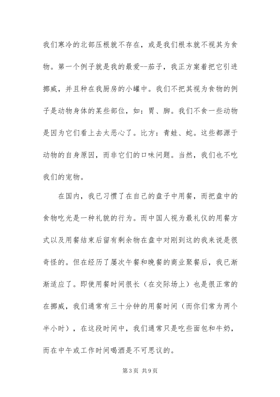 2023年SiljeOttestad的实习报告新编.docx_第3页