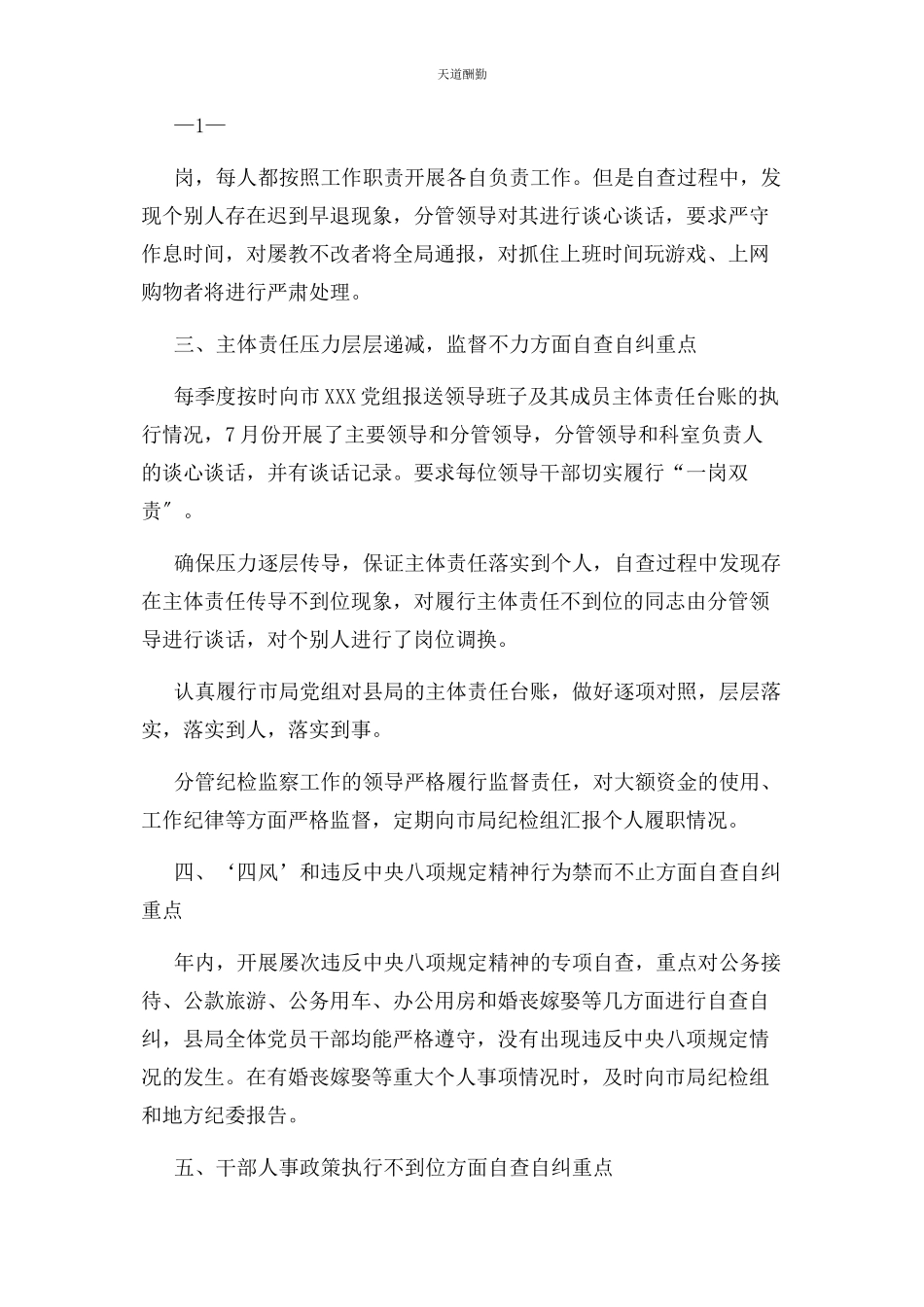 2023年xxxxx第三轮巡视发现问题自查报告.docx_第2页