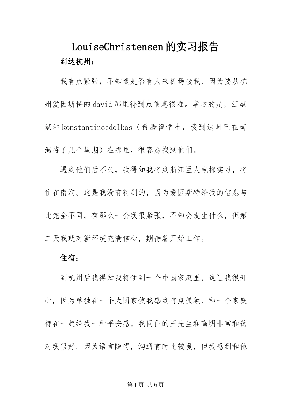 2023年LouiseChristensen的实习报告新编.docx_第1页