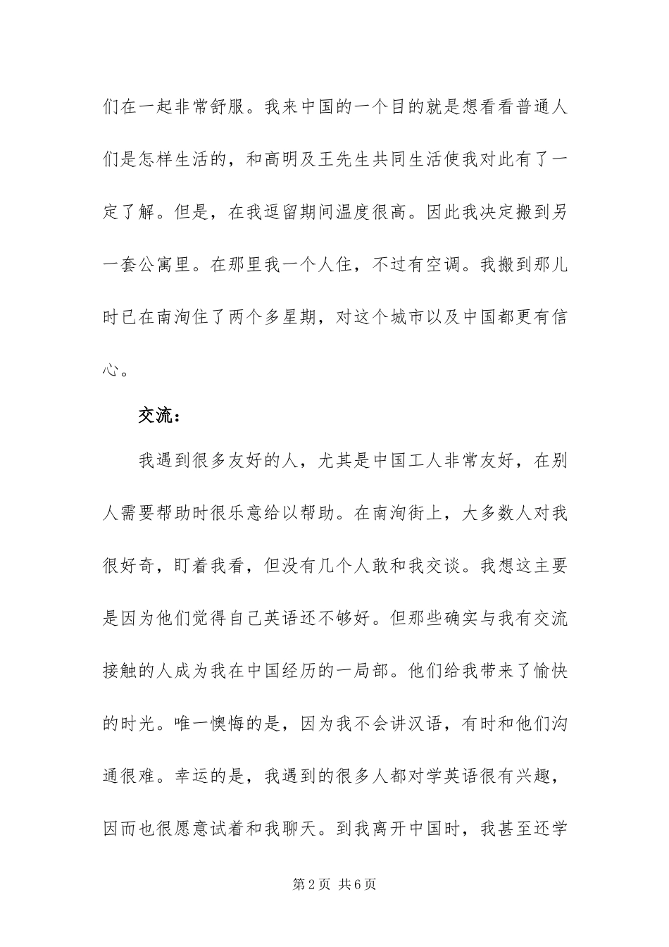 2023年LouiseChristensen的实习报告新编.docx_第2页