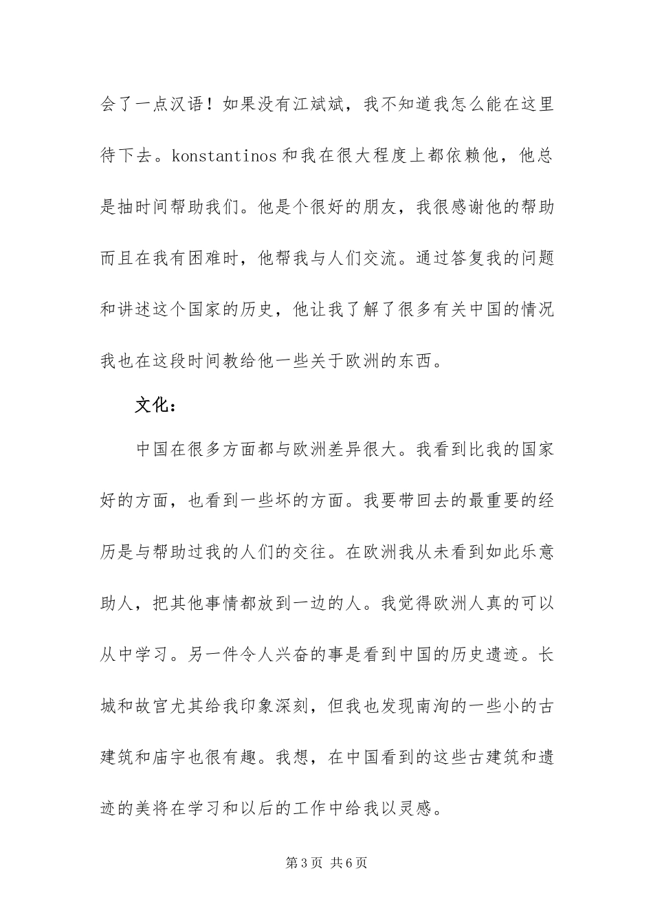 2023年LouiseChristensen的实习报告新编.docx_第3页