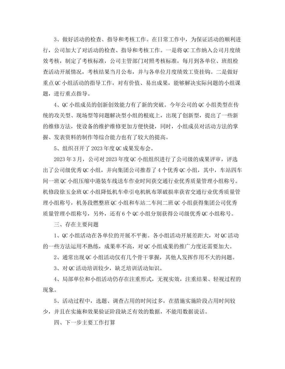 2023年qc试用期自我总结报告.docx_第2页