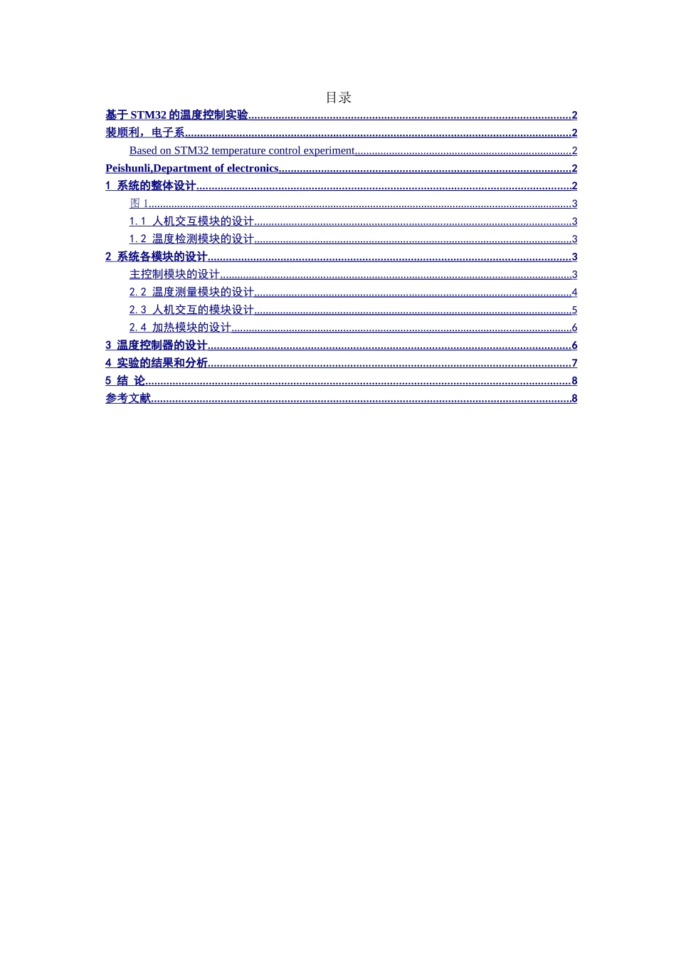2023年TM32的温度控制实验.doc_第1页