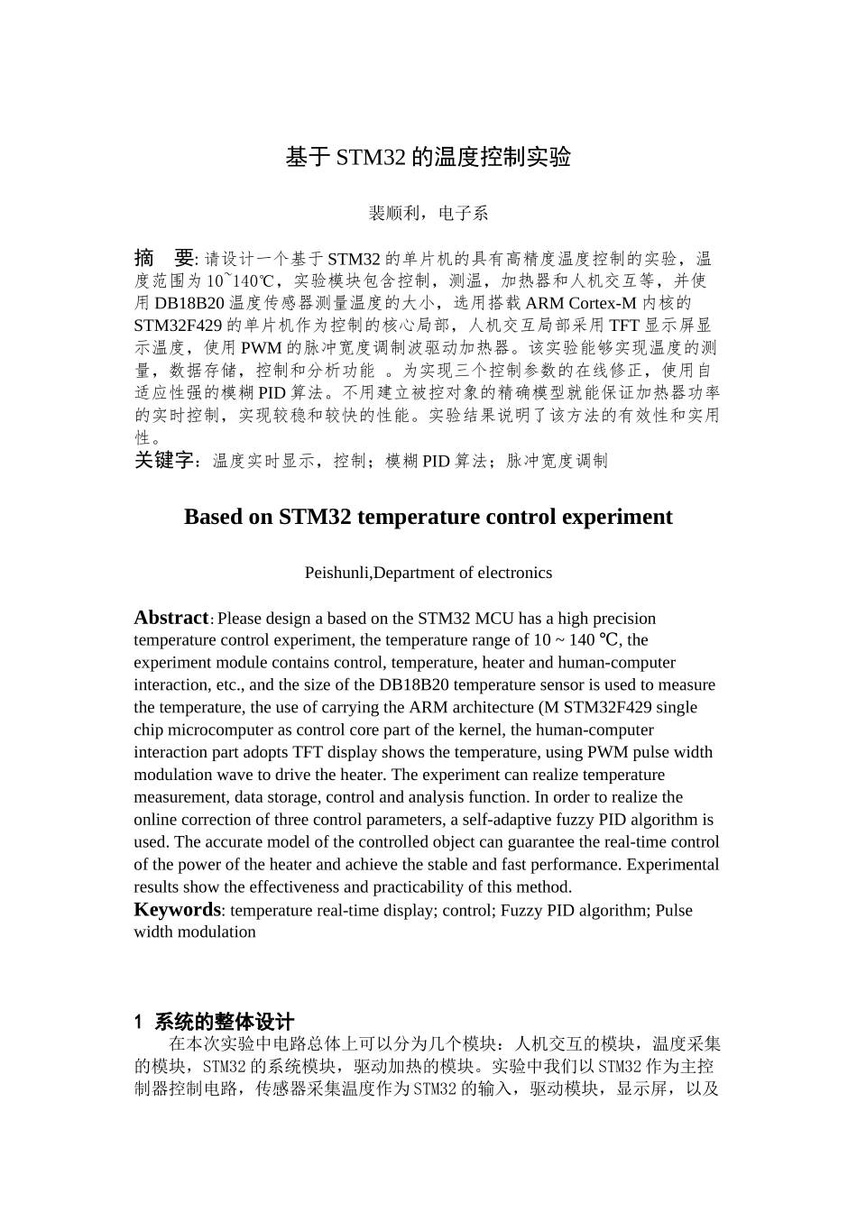 2023年TM32的温度控制实验.doc_第2页