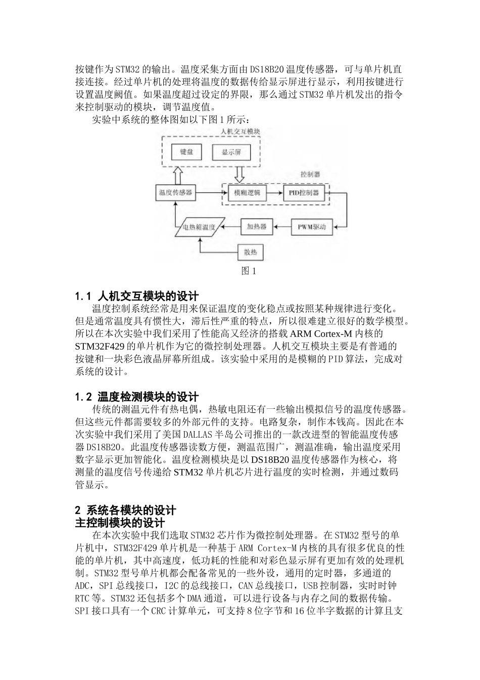 2023年TM32的温度控制实验.doc_第3页