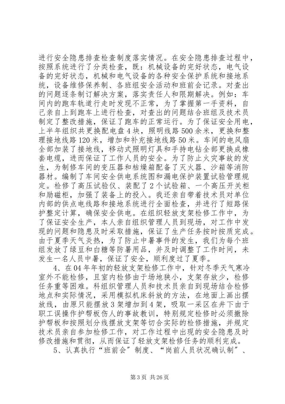 2023年XX;矿制修科科长述职报告.docx_第3页