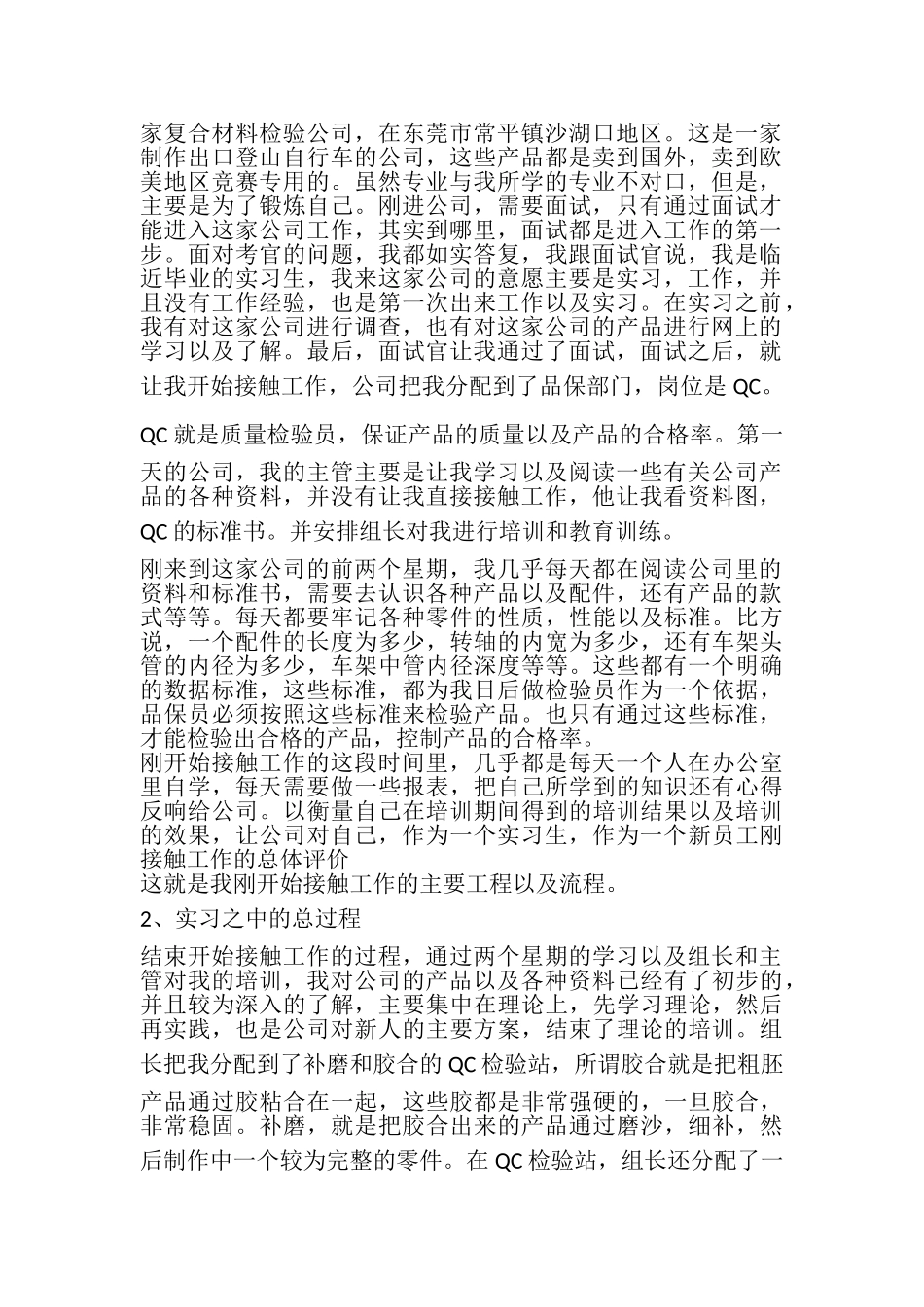 2023年QC实习总结报告.doc_第2页