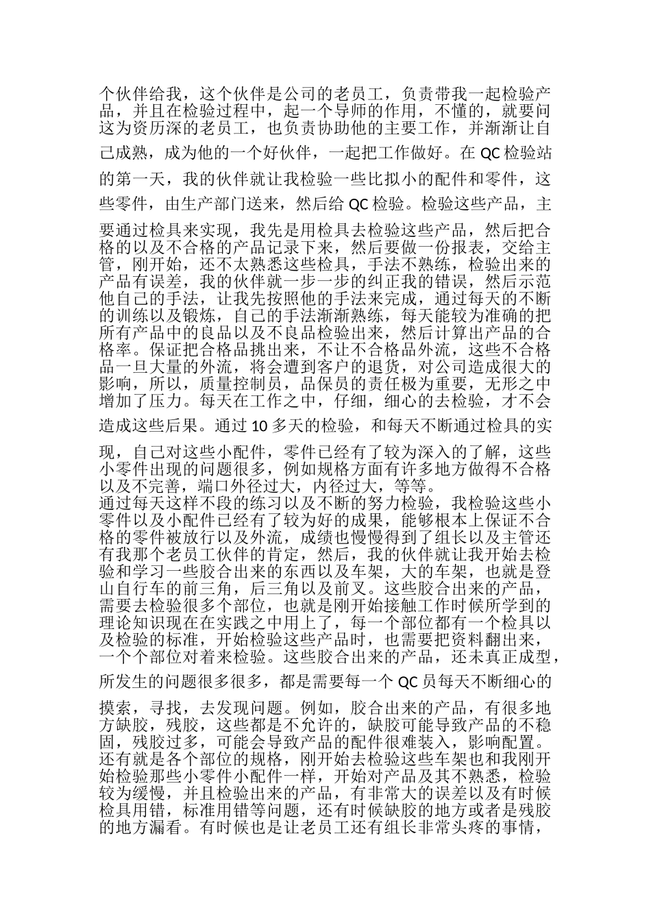 2023年QC实习总结报告.doc_第3页