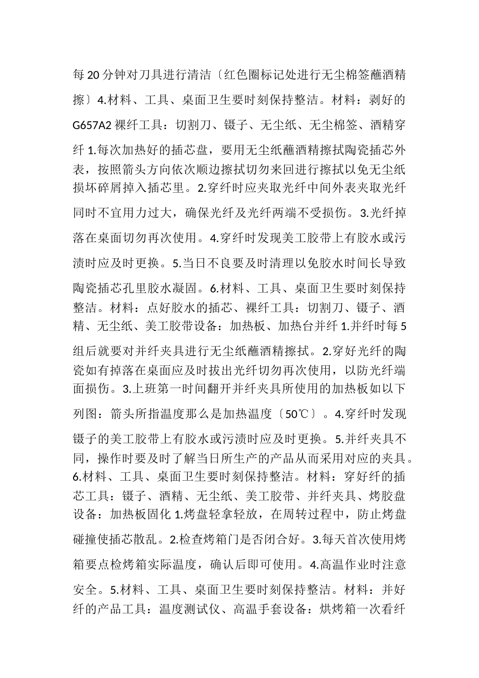 2023年MESC组装工艺学习报告.doc_第2页