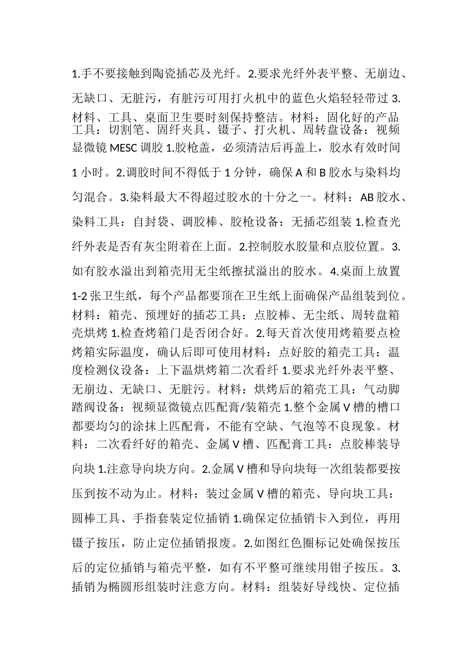 2023年MESC组装工艺学习报告.doc_第3页