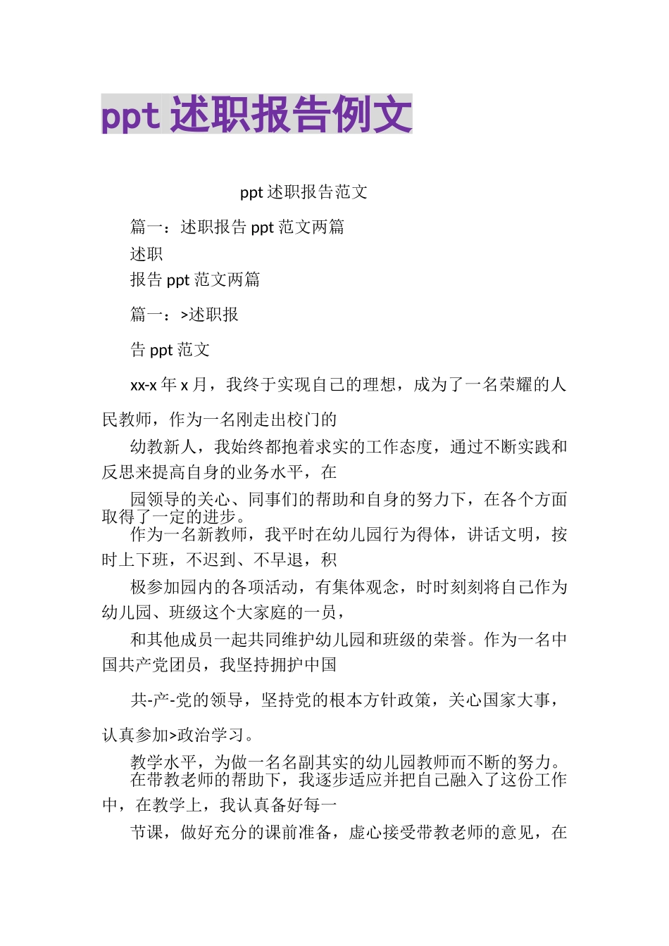 2023年PPT述职报告例文.doc_第1页