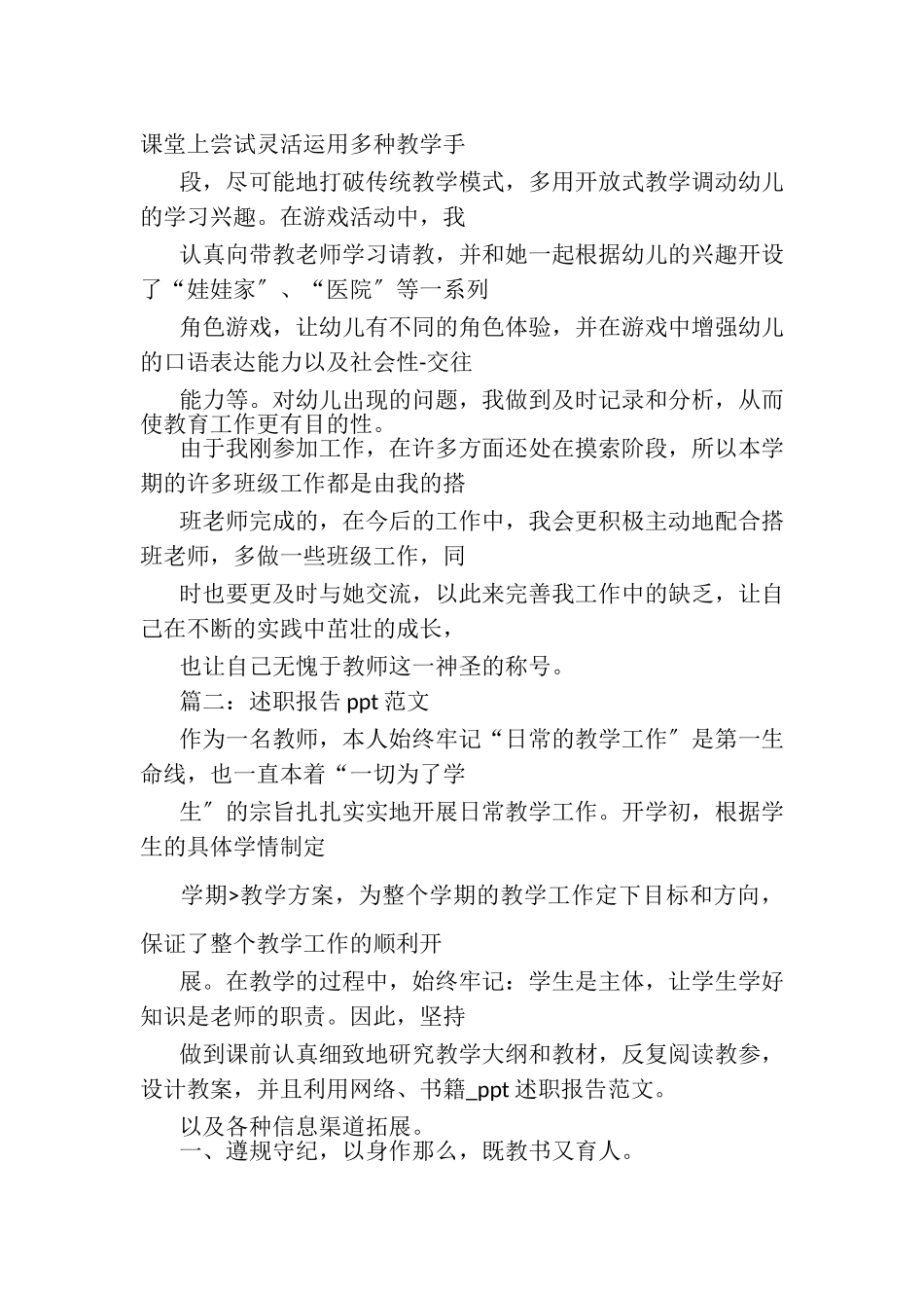 2023年PPT述职报告例文.doc_第2页