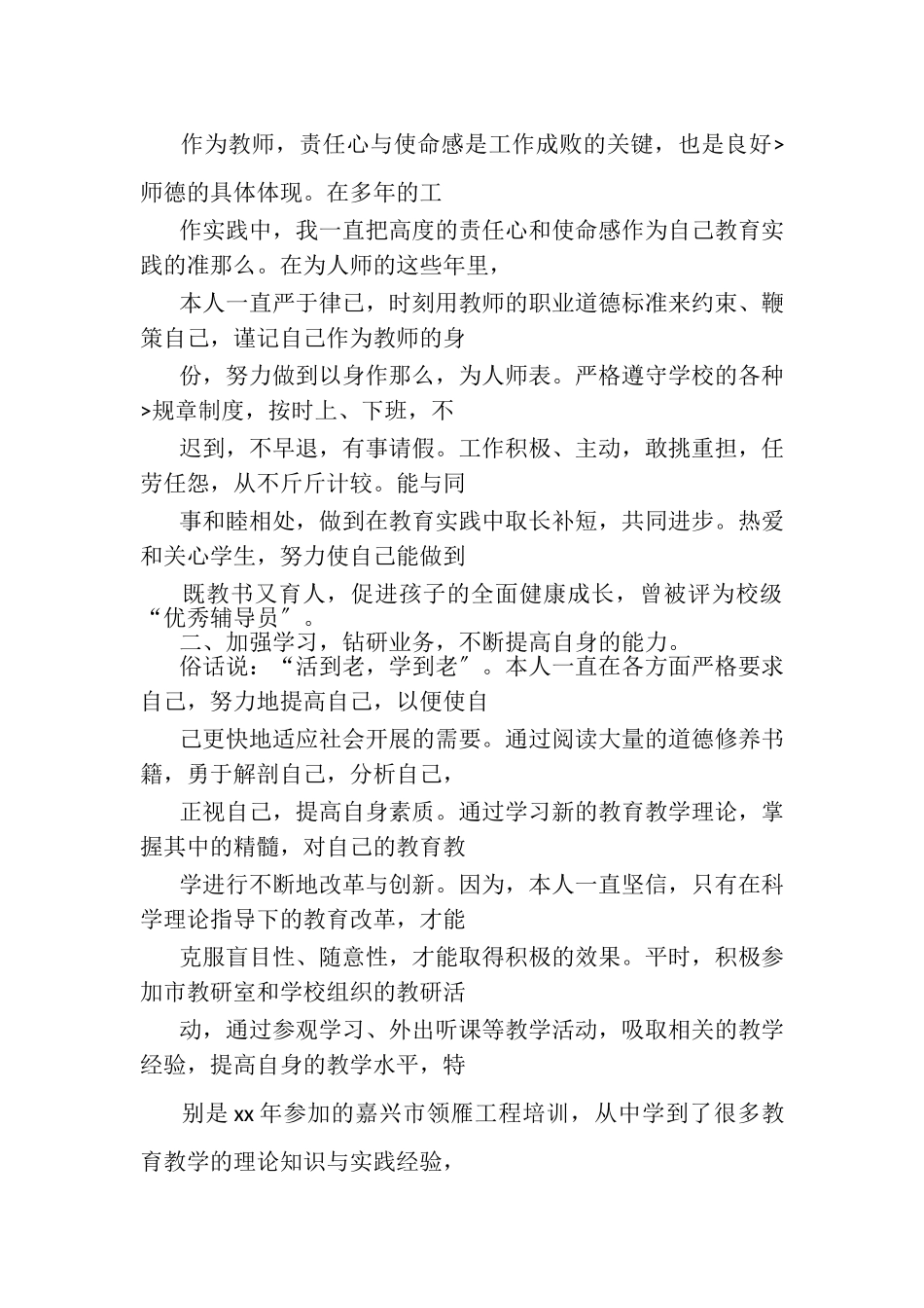 2023年PPT述职报告例文.doc_第3页