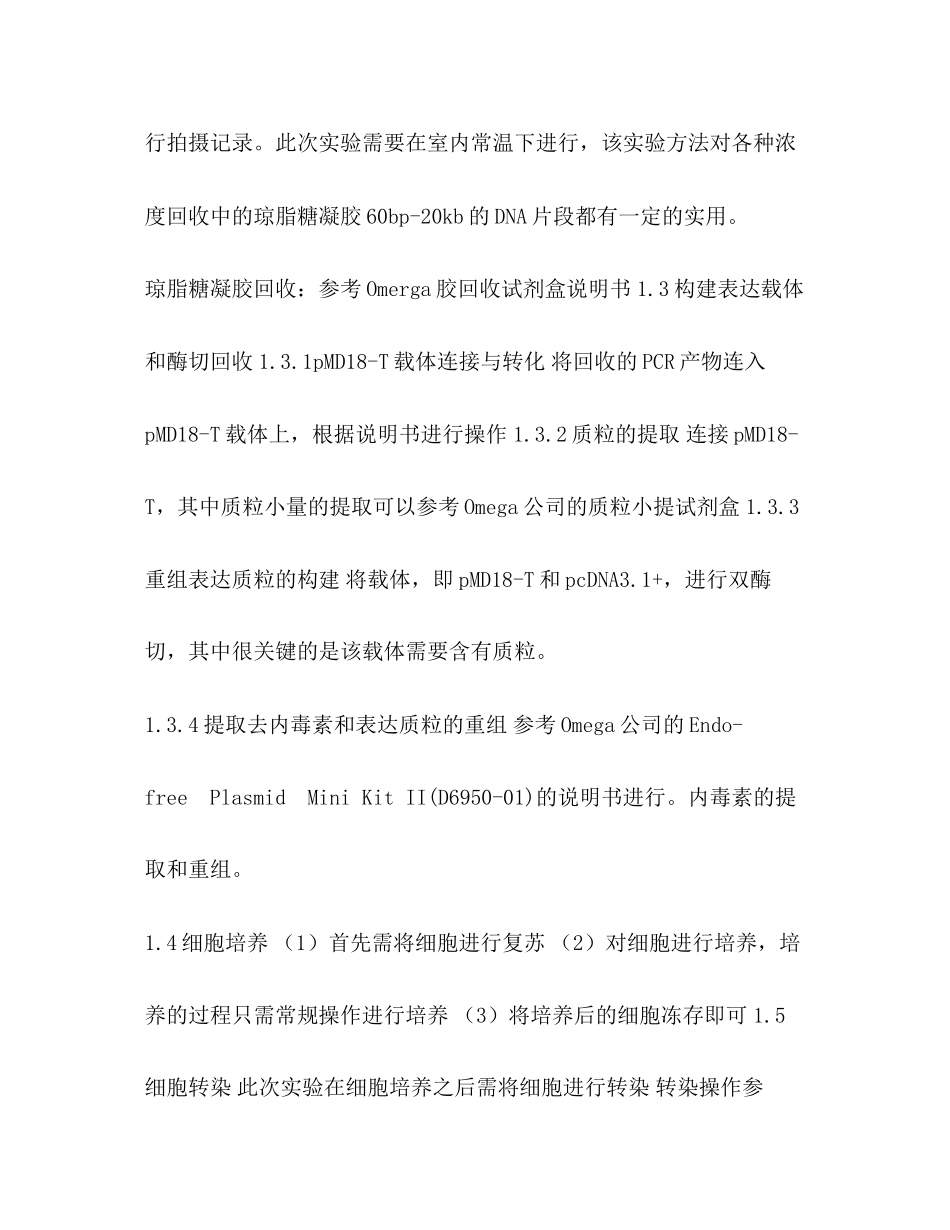 2023年SPSS160和SAS实验准备材料与方法.docx_第2页