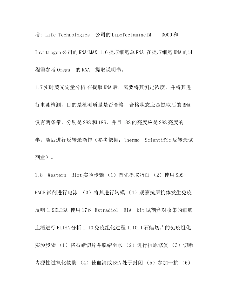 2023年SPSS160和SAS实验准备材料与方法.docx_第3页