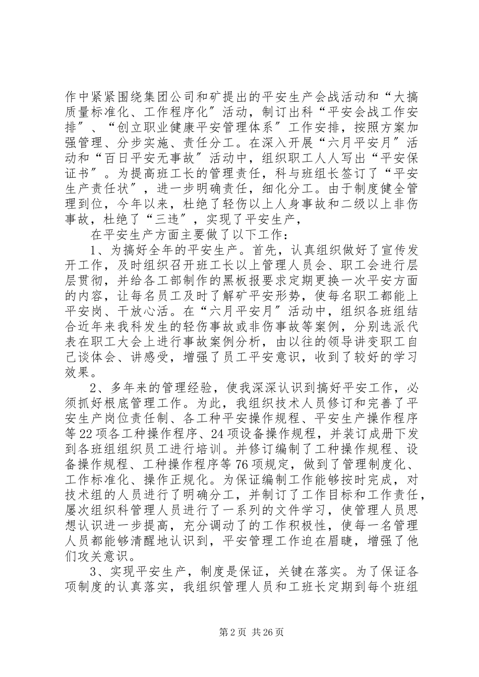 2023年XX25;矿制修科科长述职报告新编.docx_第2页