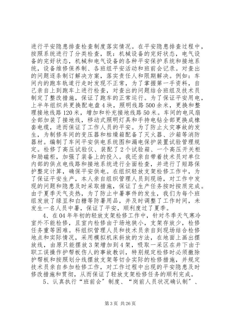 2023年XX25;矿制修科科长述职报告新编.docx_第3页