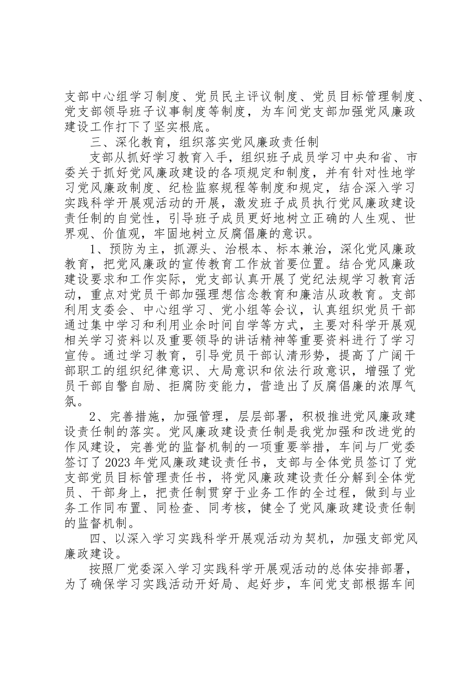 2023年xx09党风廉政建设半年自查报告新编.docx_第2页