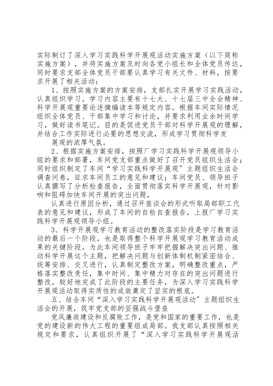2023年xx09党风廉政建设半年自查报告新编.docx_第3页