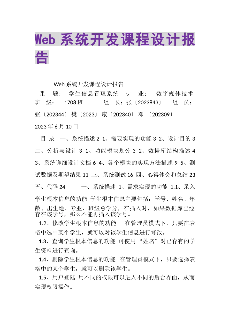 2023年WEB系统开发课程设计报告.doc_第1页