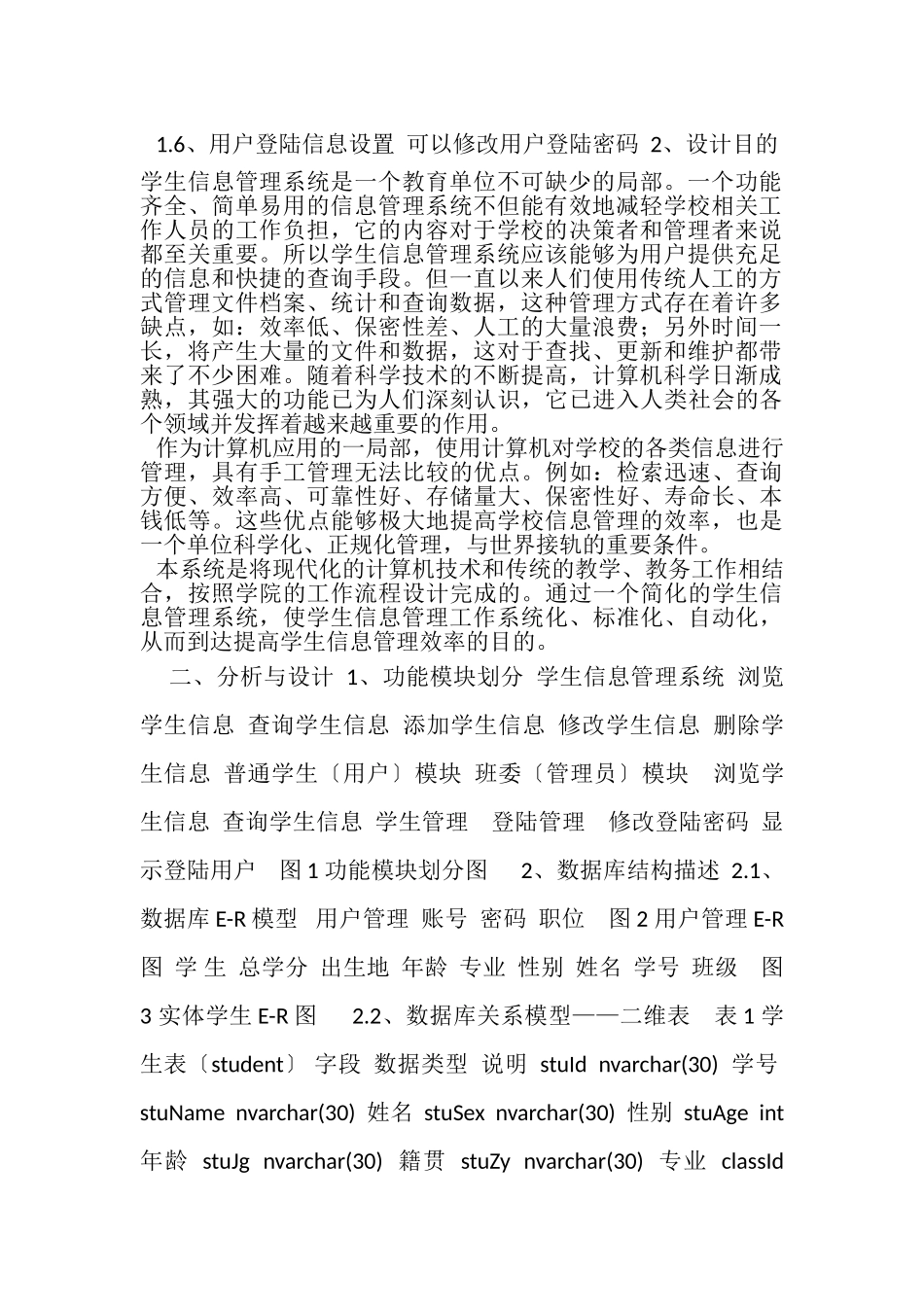 2023年WEB系统开发课程设计报告.doc_第2页