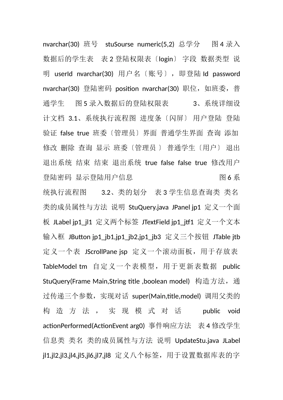 2023年WEB系统开发课程设计报告.doc_第3页