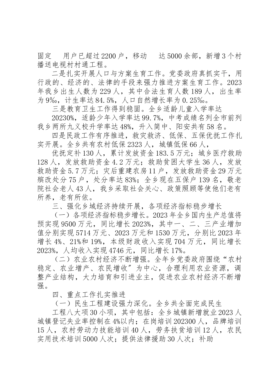 2023年xxXX乡某年目标考核自查报告XX乡某年目标考核自查报告新编.docx_第2页