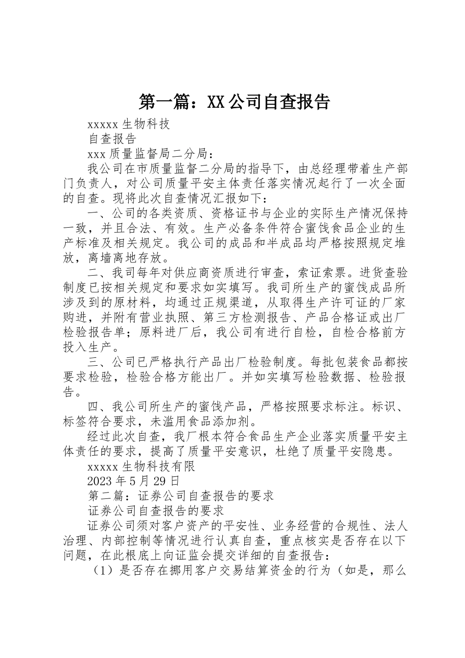 2023年xxXX公司自查报告新编.docx_第1页